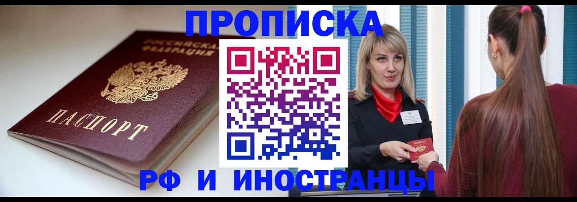 прописка паспорт в Краснодаре