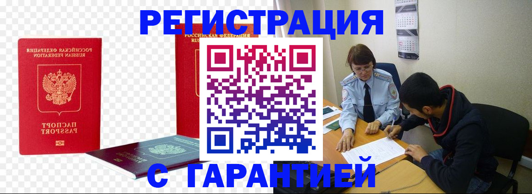 прописка 2025 в Краснодаре