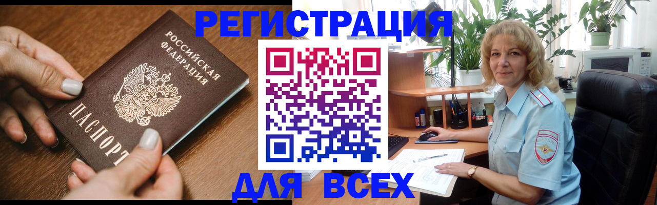 временная регистрация купить в Краснодаре