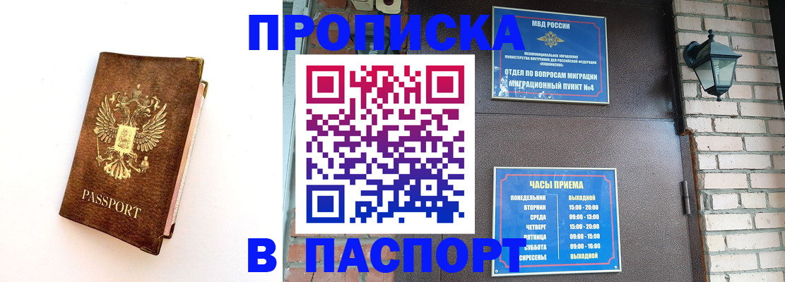 прописка в Краснодаре