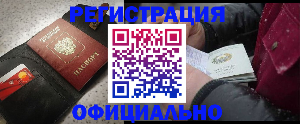 купить прописку в Краснодаре
