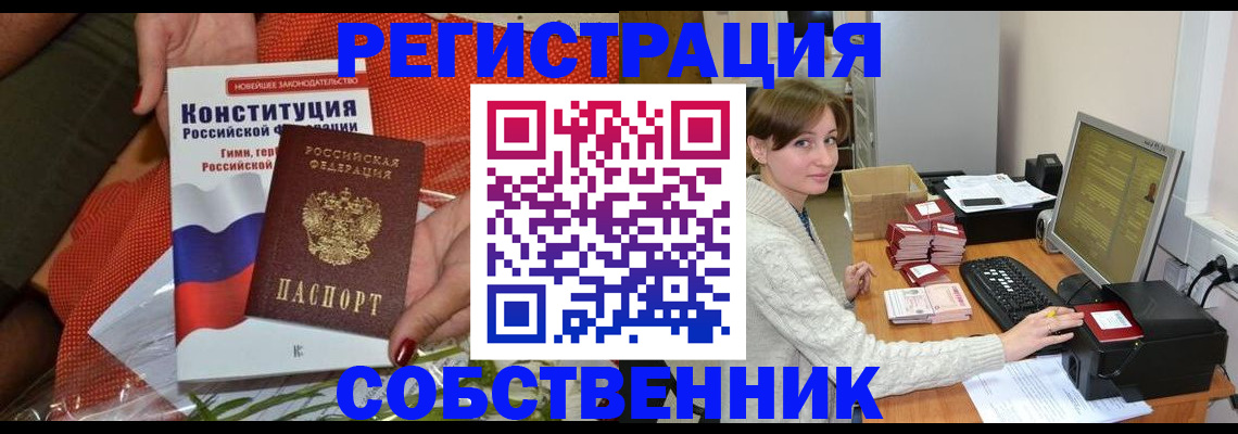 прописка гарантия в Краснодаре