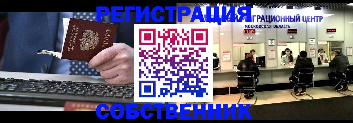 временная регистрация поиск в Краснодаре